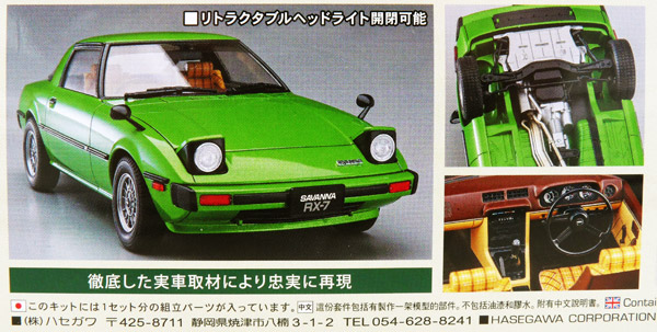 hasegawa-21143-2-Mazda-Savanna-RX-7-SA22C-early-version-limited-1978-Wankel-Rotary